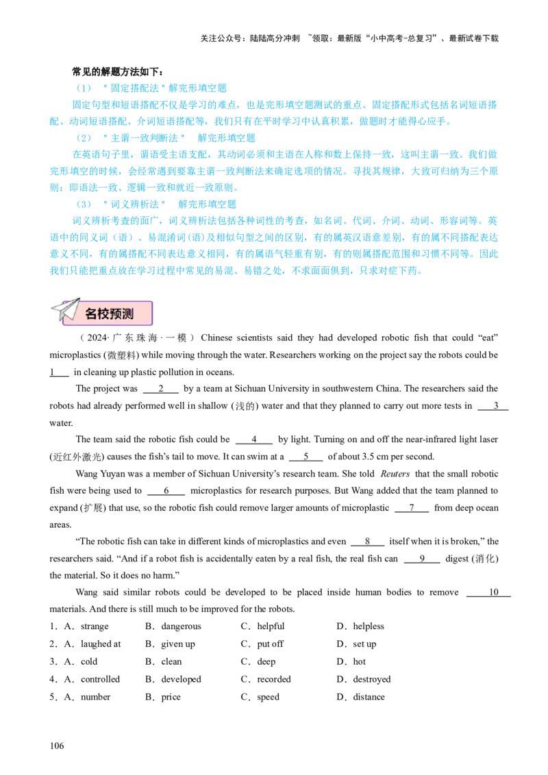 英语（二）-2024年中考考前20天终极冲刺攻略_02中考总复习（2026版更新中）_03-英语-中考总复习_2024年中考复习资料_三轮复习_2024年中考英语考前20天终极冲刺攻略