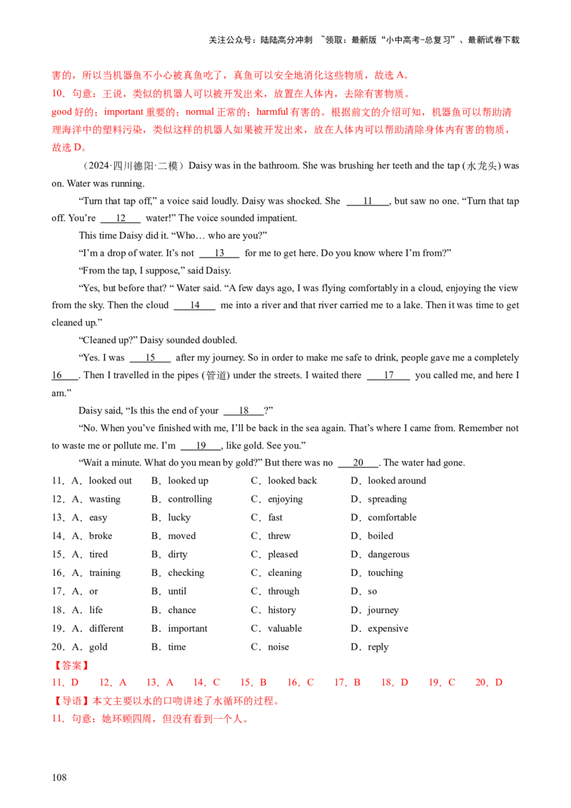 英语（二）-2024年中考考前20天终极冲刺攻略_02中考总复习（2026版更新中）_03-英语-中考总复习_2024年中考复习资料_三轮复习_2024年中考英语考前20天终极冲刺攻略