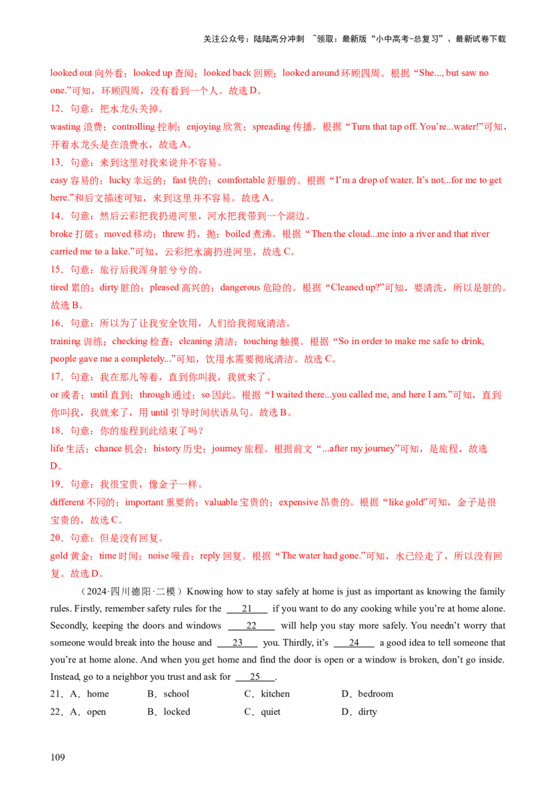 英语（二）-2024年中考考前20天终极冲刺攻略_02中考总复习（2026版更新中）_03-英语-中考总复习_2024年中考复习资料_三轮复习_2024年中考英语考前20天终极冲刺攻略