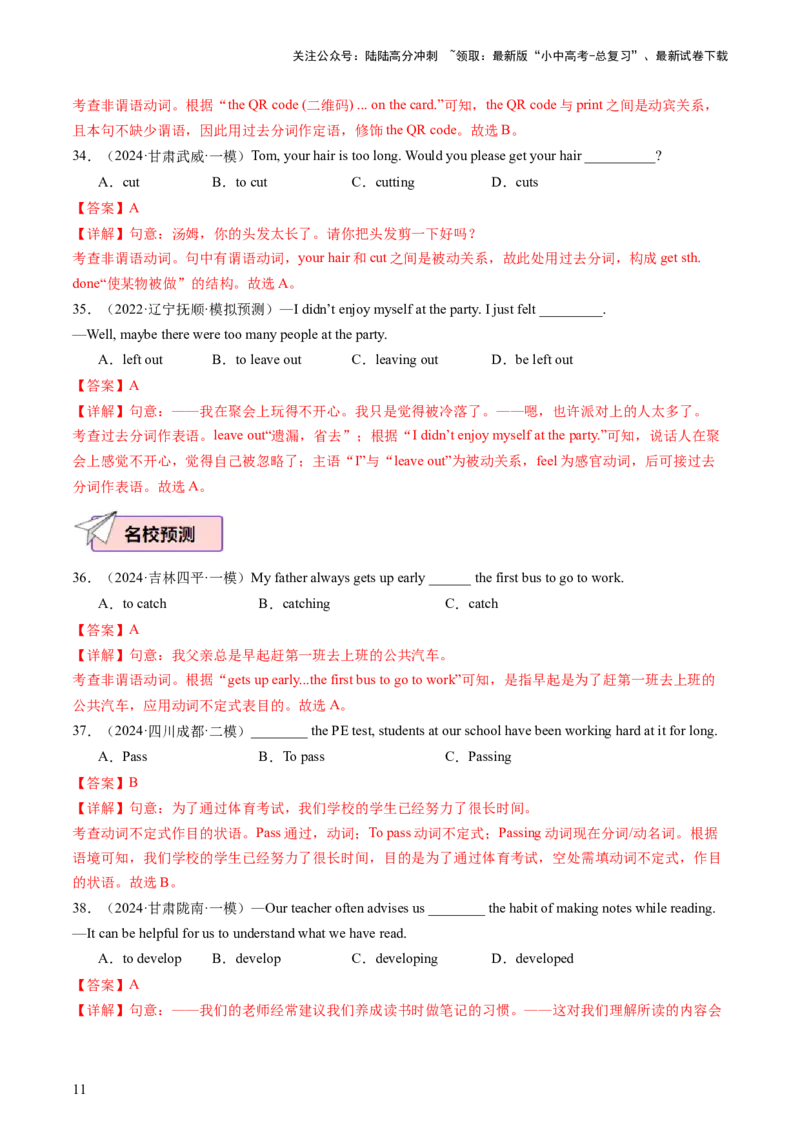 英语（二）-2024年中考考前20天终极冲刺攻略_02中考总复习（2026版更新中）_03-英语-中考总复习_2024年中考复习资料_三轮复习_2024年中考英语考前20天终极冲刺攻略