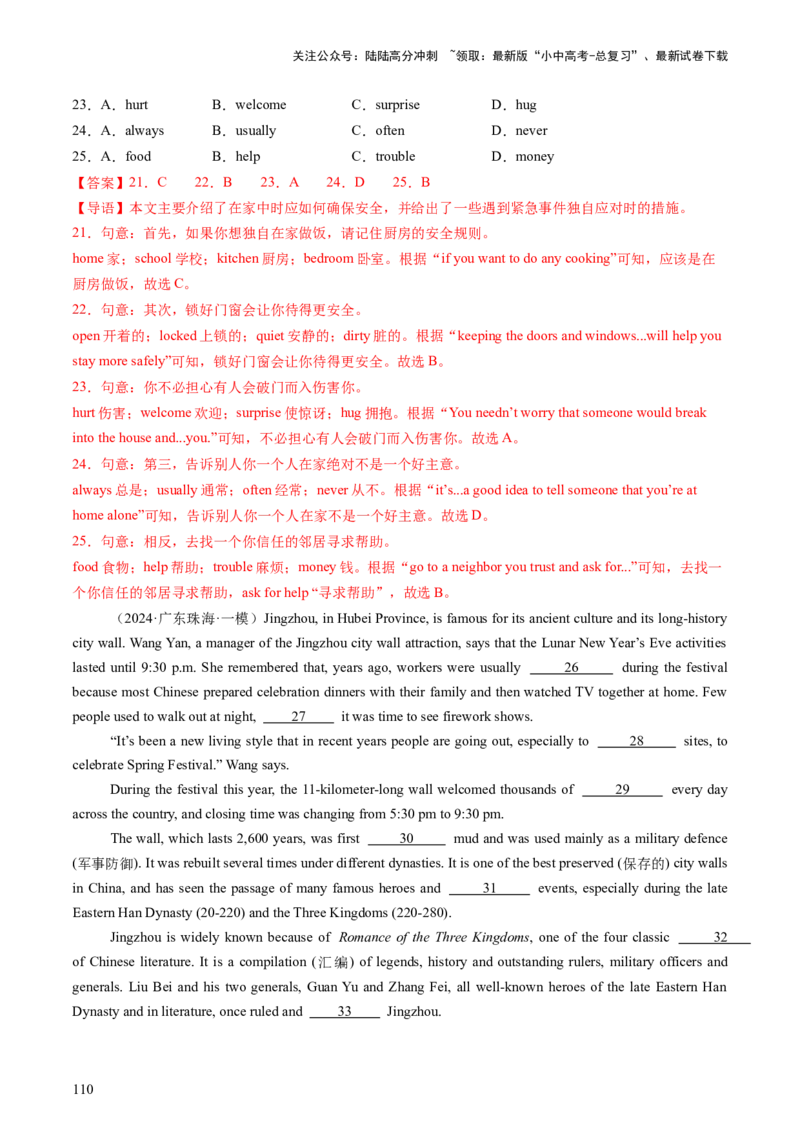 英语（二）-2024年中考考前20天终极冲刺攻略_02中考总复习（2026版更新中）_03-英语-中考总复习_2024年中考复习资料_三轮复习_2024年中考英语考前20天终极冲刺攻略