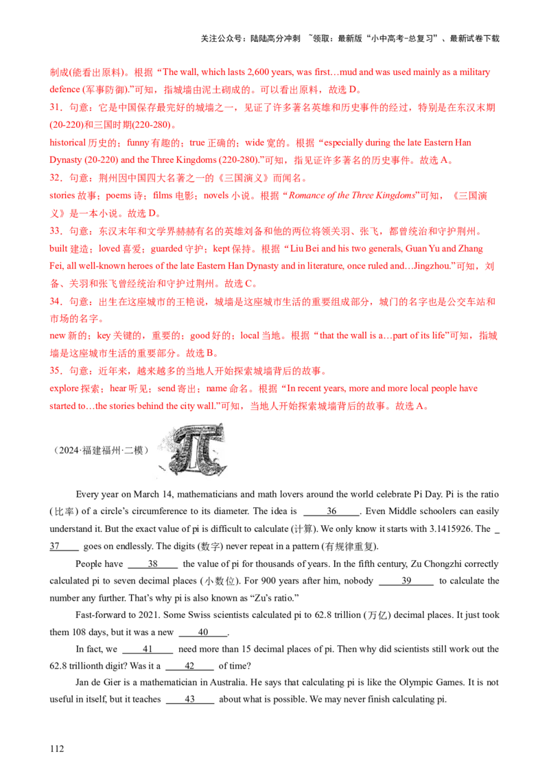 英语（二）-2024年中考考前20天终极冲刺攻略_02中考总复习（2026版更新中）_03-英语-中考总复习_2024年中考复习资料_三轮复习_2024年中考英语考前20天终极冲刺攻略