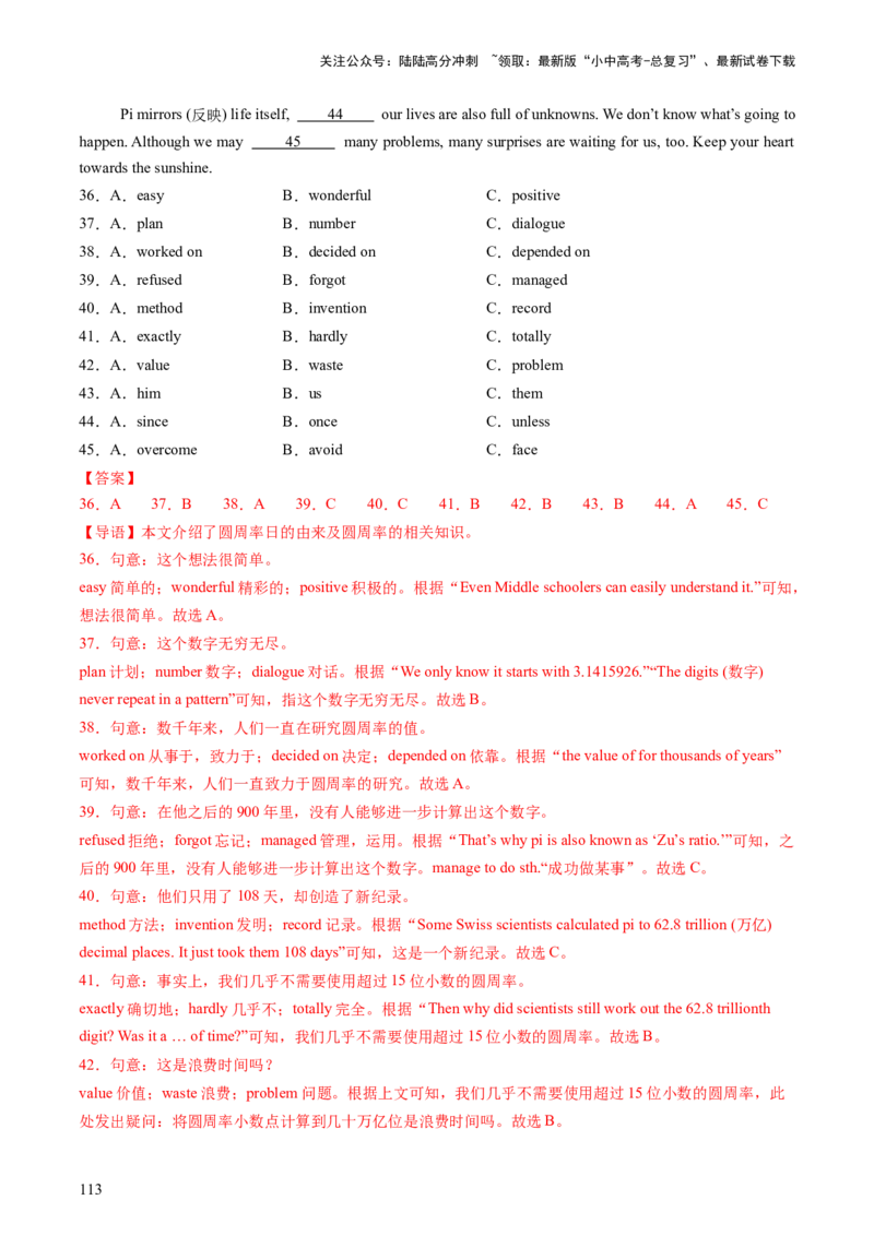 英语（二）-2024年中考考前20天终极冲刺攻略_02中考总复习（2026版更新中）_03-英语-中考总复习_2024年中考复习资料_三轮复习_2024年中考英语考前20天终极冲刺攻略