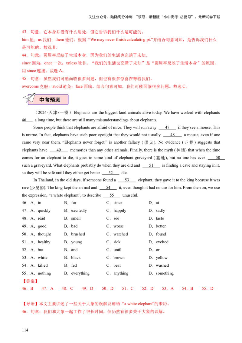 英语（二）-2024年中考考前20天终极冲刺攻略_02中考总复习（2026版更新中）_03-英语-中考总复习_2024年中考复习资料_三轮复习_2024年中考英语考前20天终极冲刺攻略