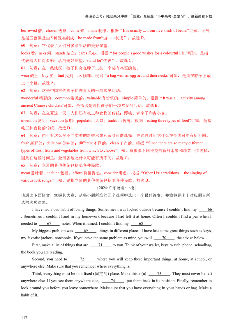 英语（二）-2024年中考考前20天终极冲刺攻略_02中考总复习（2026版更新中）_03-英语-中考总复习_2024年中考复习资料_三轮复习_2024年中考英语考前20天终极冲刺攻略