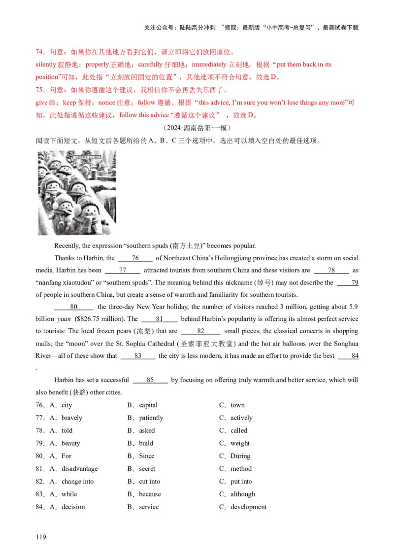 英语（二）-2024年中考考前20天终极冲刺攻略_02中考总复习（2026版更新中）_03-英语-中考总复习_2024年中考复习资料_三轮复习_2024年中考英语考前20天终极冲刺攻略