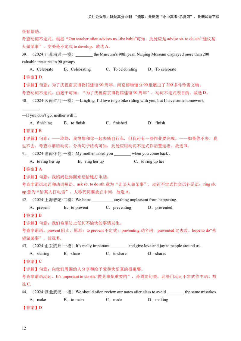英语（二）-2024年中考考前20天终极冲刺攻略_02中考总复习（2026版更新中）_03-英语-中考总复习_2024年中考复习资料_三轮复习_2024年中考英语考前20天终极冲刺攻略
