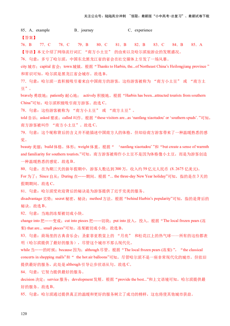 英语（二）-2024年中考考前20天终极冲刺攻略_02中考总复习（2026版更新中）_03-英语-中考总复习_2024年中考复习资料_三轮复习_2024年中考英语考前20天终极冲刺攻略