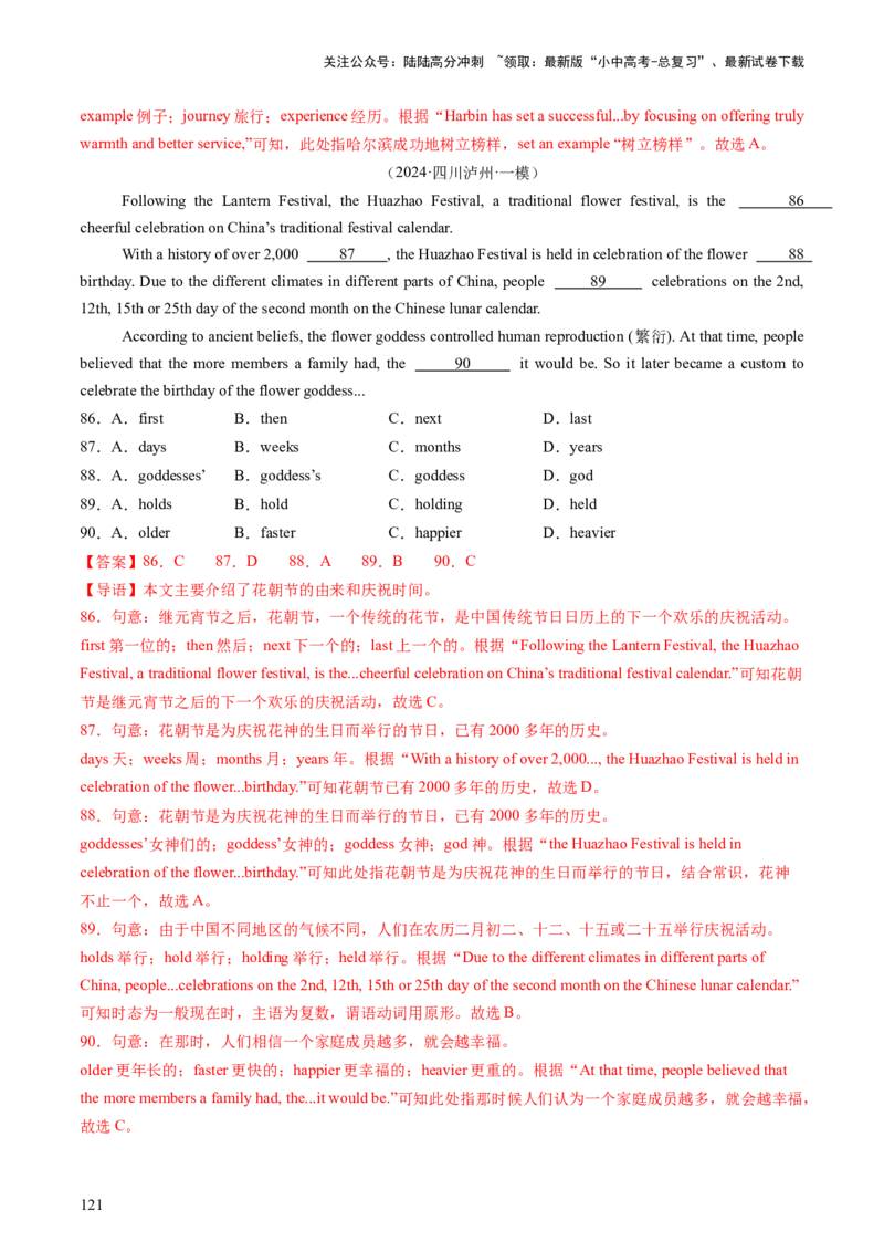 英语（二）-2024年中考考前20天终极冲刺攻略_02中考总复习（2026版更新中）_03-英语-中考总复习_2024年中考复习资料_三轮复习_2024年中考英语考前20天终极冲刺攻略