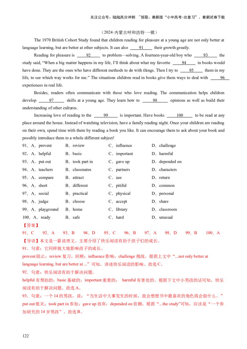 英语（二）-2024年中考考前20天终极冲刺攻略_02中考总复习（2026版更新中）_03-英语-中考总复习_2024年中考复习资料_三轮复习_2024年中考英语考前20天终极冲刺攻略