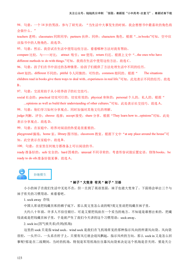 英语（二）-2024年中考考前20天终极冲刺攻略_02中考总复习（2026版更新中）_03-英语-中考总复习_2024年中考复习资料_三轮复习_2024年中考英语考前20天终极冲刺攻略