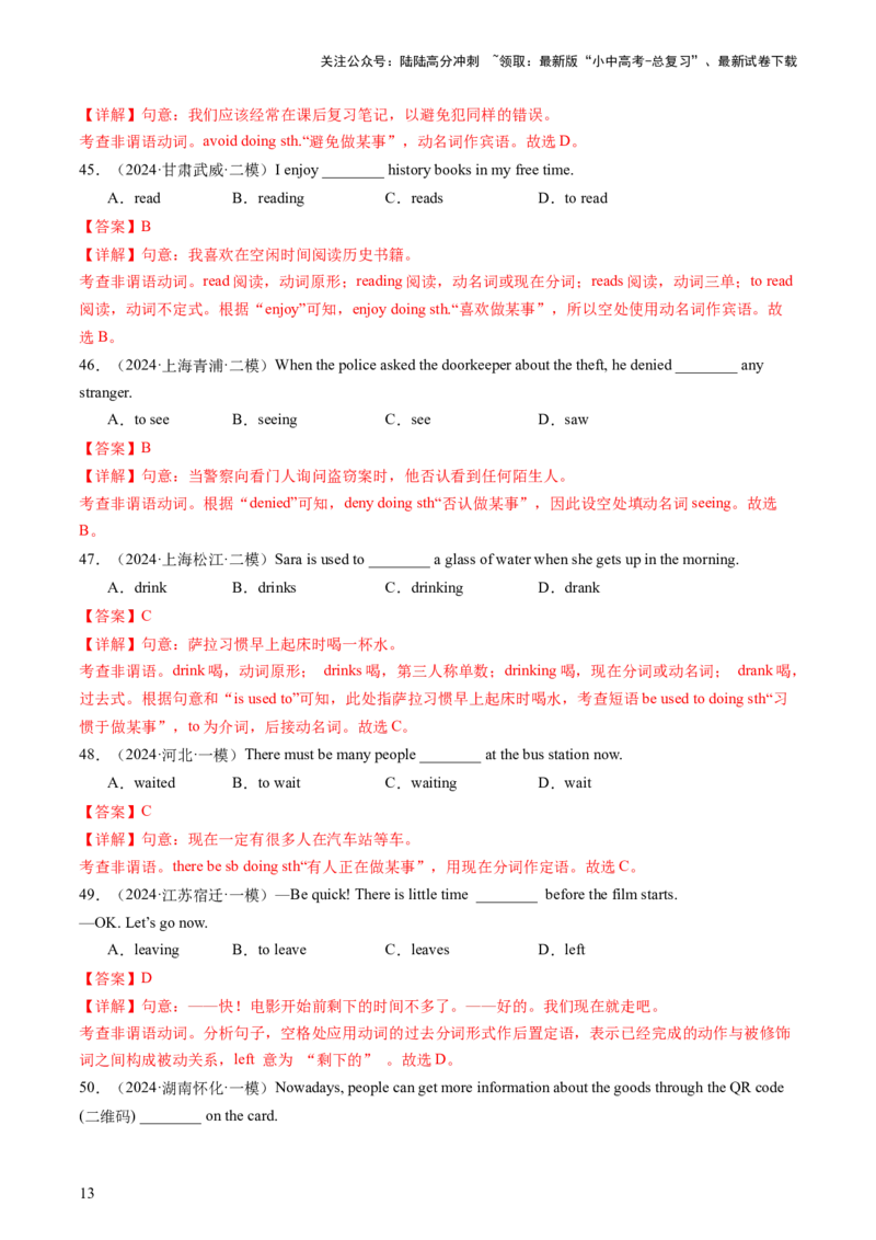 英语（二）-2024年中考考前20天终极冲刺攻略_02中考总复习（2026版更新中）_03-英语-中考总复习_2024年中考复习资料_三轮复习_2024年中考英语考前20天终极冲刺攻略