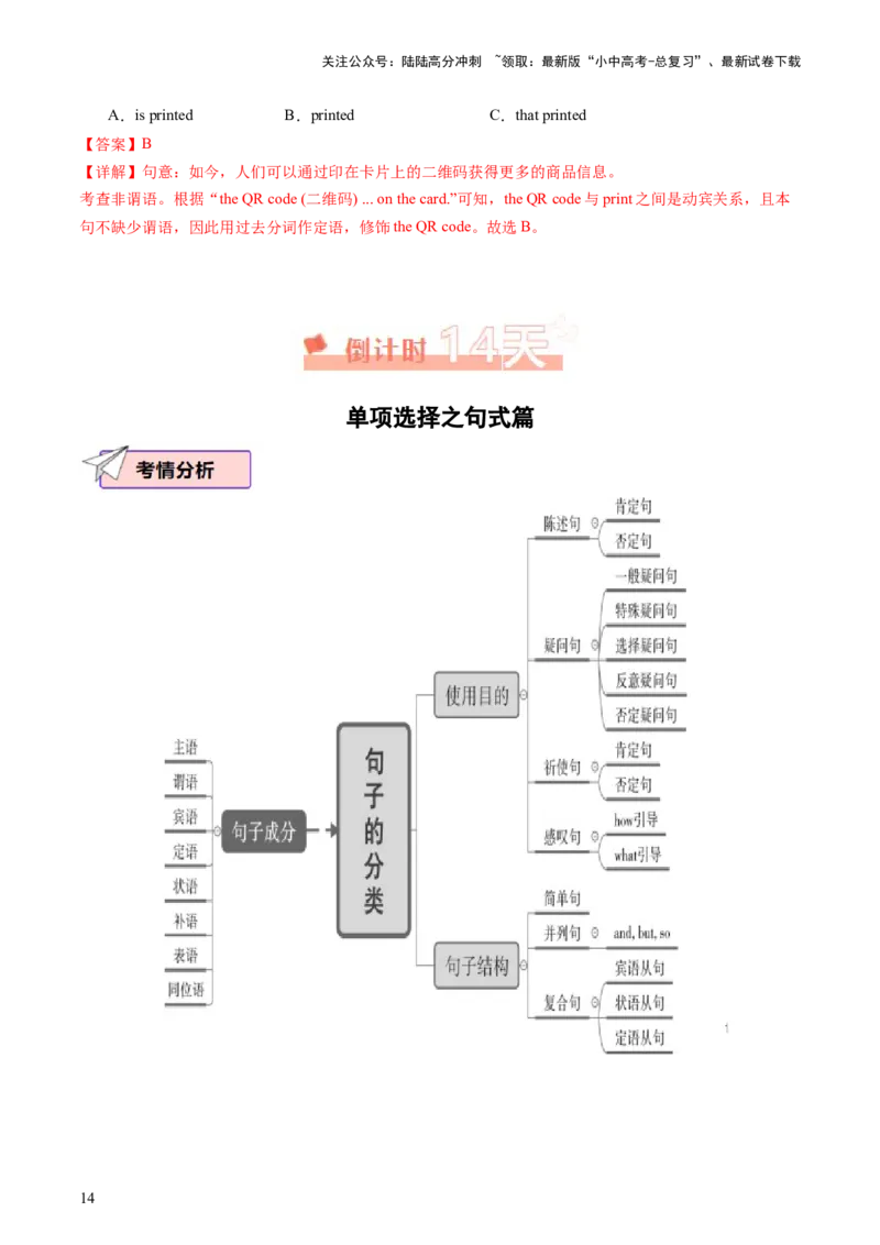 英语（二）-2024年中考考前20天终极冲刺攻略_02中考总复习（2026版更新中）_03-英语-中考总复习_2024年中考复习资料_三轮复习_2024年中考英语考前20天终极冲刺攻略