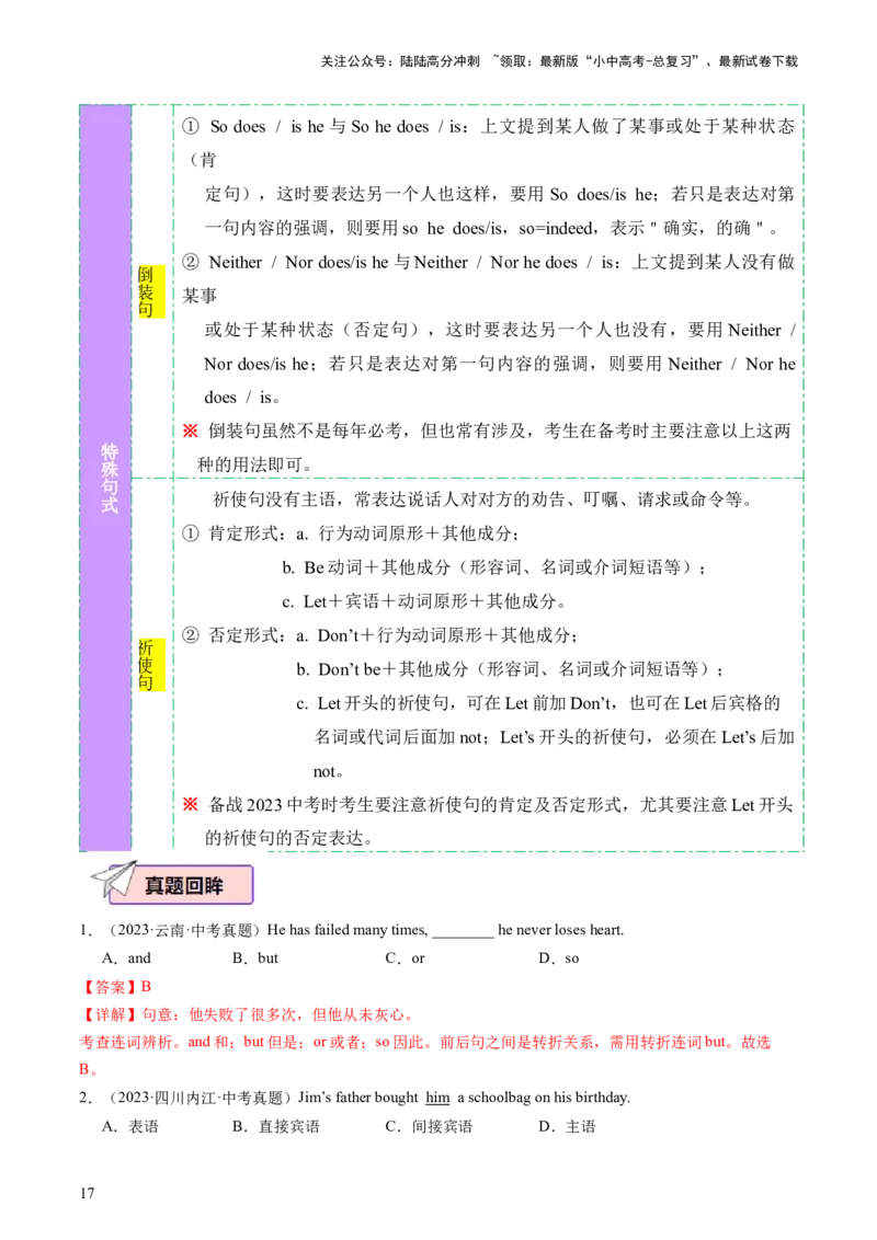 英语（二）-2024年中考考前20天终极冲刺攻略_02中考总复习（2026版更新中）_03-英语-中考总复习_2024年中考复习资料_三轮复习_2024年中考英语考前20天终极冲刺攻略