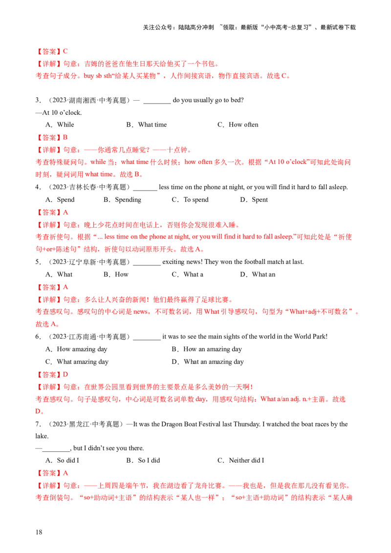 英语（二）-2024年中考考前20天终极冲刺攻略_02中考总复习（2026版更新中）_03-英语-中考总复习_2024年中考复习资料_三轮复习_2024年中考英语考前20天终极冲刺攻略
