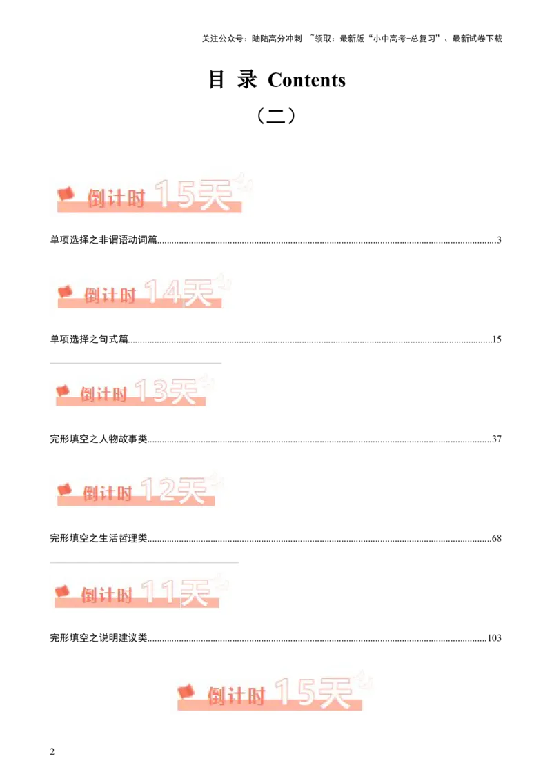 英语（二）-2024年中考考前20天终极冲刺攻略_02中考总复习（2026版更新中）_03-英语-中考总复习_2024年中考复习资料_三轮复习_2024年中考英语考前20天终极冲刺攻略