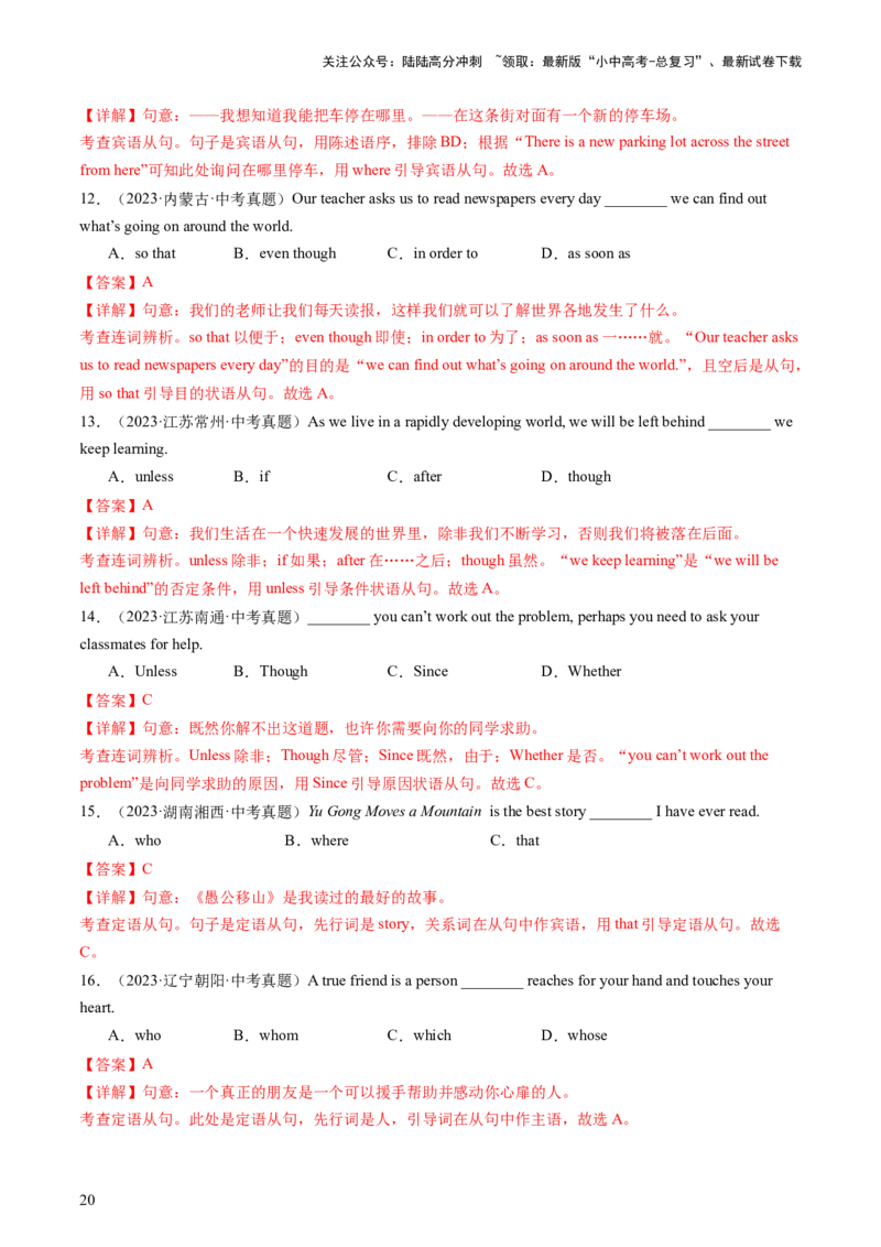 英语（二）-2024年中考考前20天终极冲刺攻略_02中考总复习（2026版更新中）_03-英语-中考总复习_2024年中考复习资料_三轮复习_2024年中考英语考前20天终极冲刺攻略