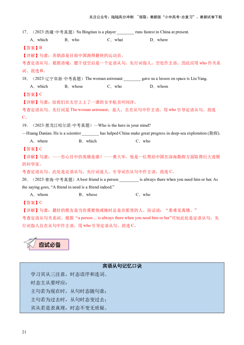 英语（二）-2024年中考考前20天终极冲刺攻略_02中考总复习（2026版更新中）_03-英语-中考总复习_2024年中考复习资料_三轮复习_2024年中考英语考前20天终极冲刺攻略