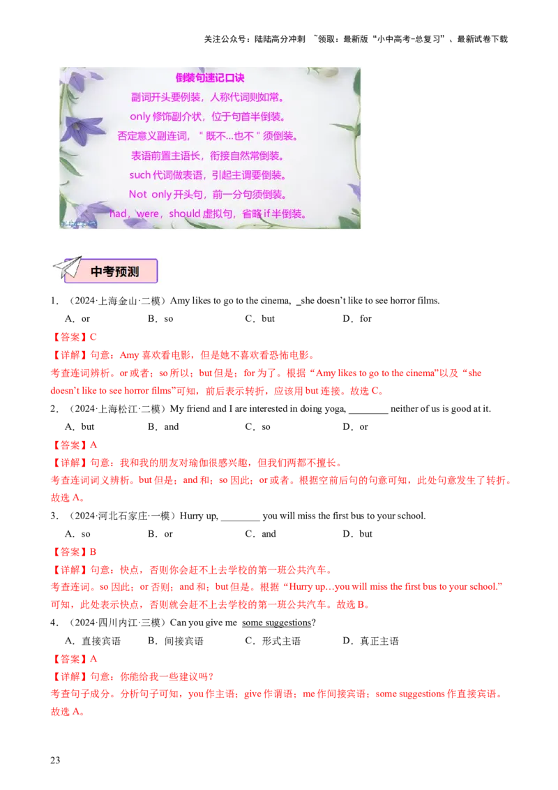 英语（二）-2024年中考考前20天终极冲刺攻略_02中考总复习（2026版更新中）_03-英语-中考总复习_2024年中考复习资料_三轮复习_2024年中考英语考前20天终极冲刺攻略