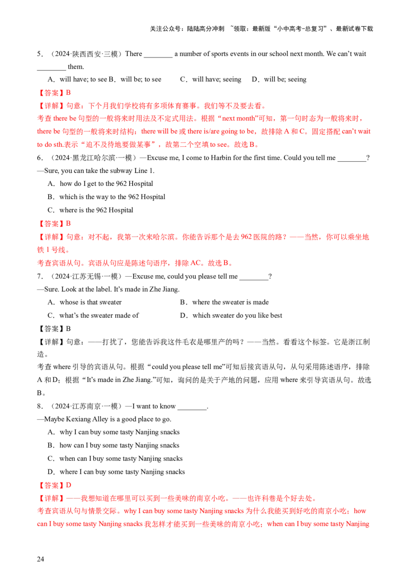 英语（二）-2024年中考考前20天终极冲刺攻略_02中考总复习（2026版更新中）_03-英语-中考总复习_2024年中考复习资料_三轮复习_2024年中考英语考前20天终极冲刺攻略