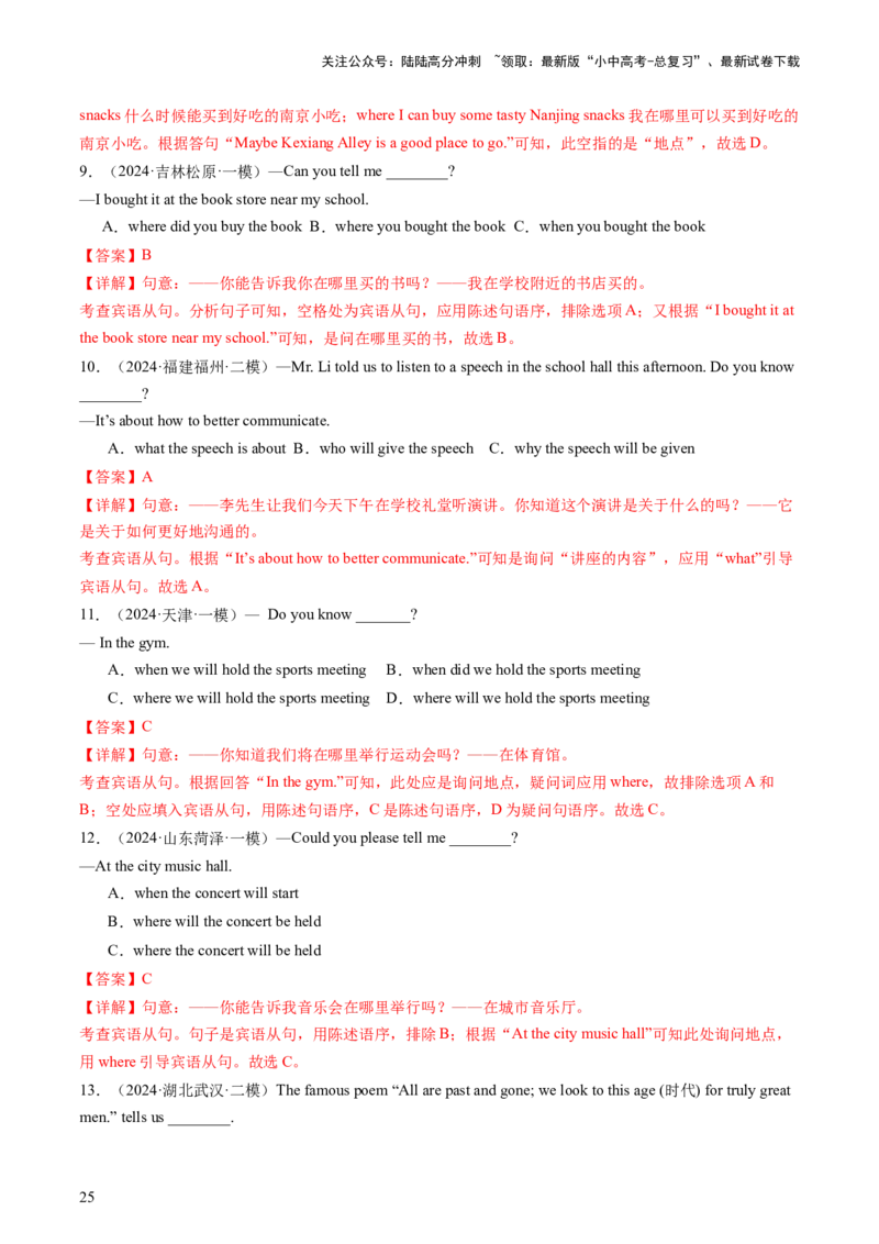 英语（二）-2024年中考考前20天终极冲刺攻略_02中考总复习（2026版更新中）_03-英语-中考总复习_2024年中考复习资料_三轮复习_2024年中考英语考前20天终极冲刺攻略