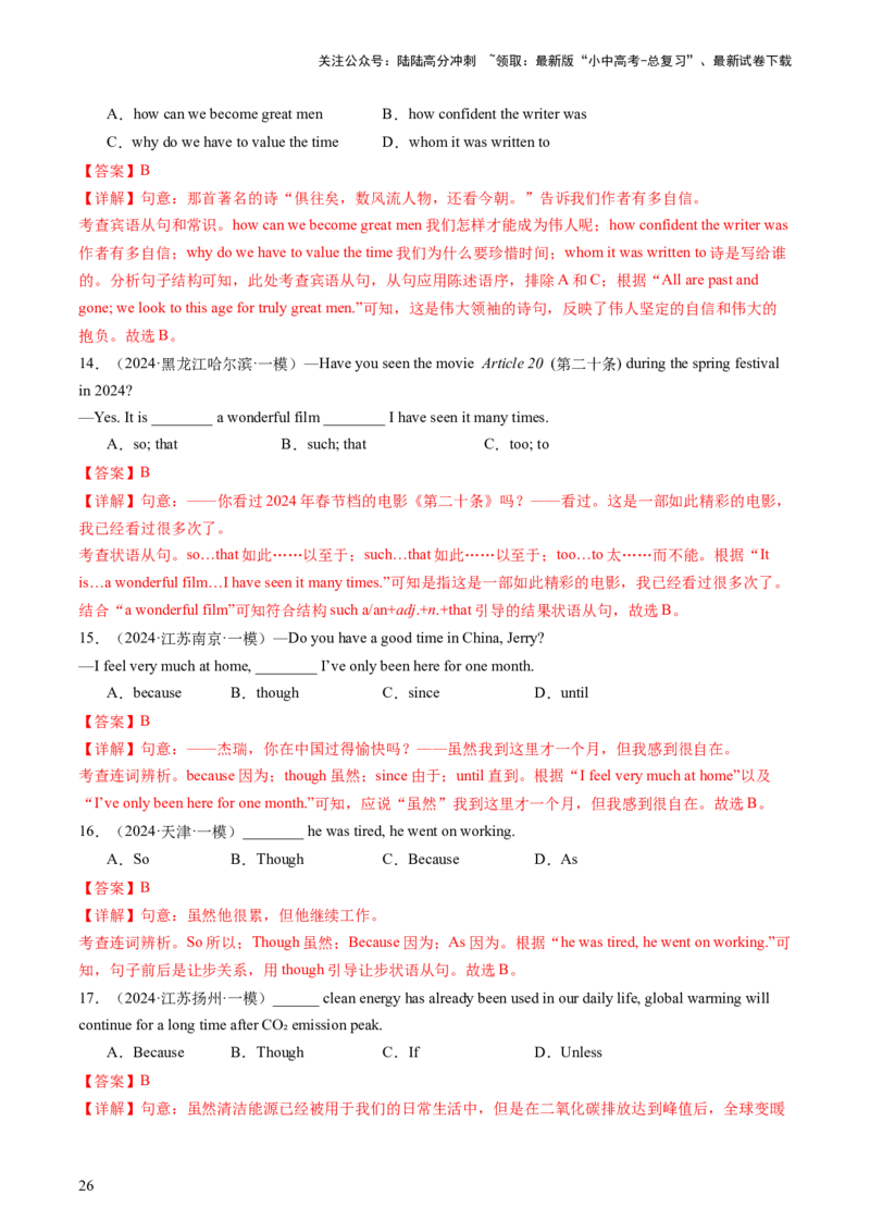 英语（二）-2024年中考考前20天终极冲刺攻略_02中考总复习（2026版更新中）_03-英语-中考总复习_2024年中考复习资料_三轮复习_2024年中考英语考前20天终极冲刺攻略