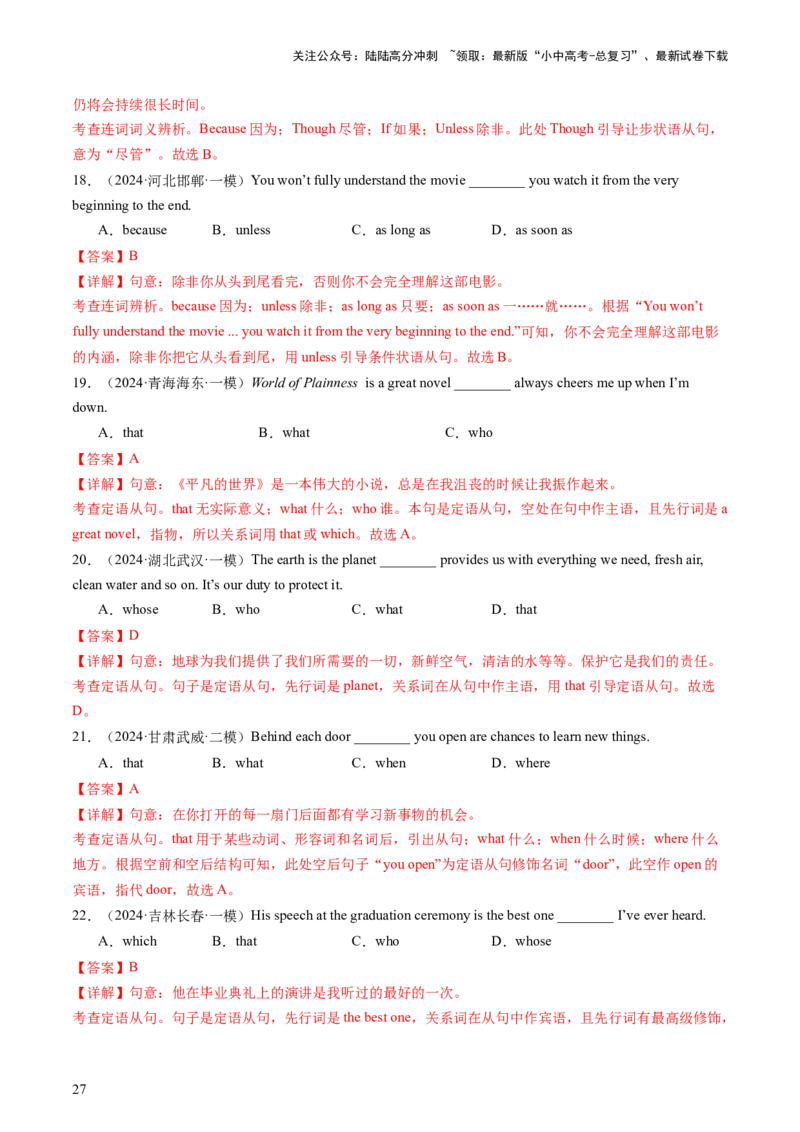 英语（二）-2024年中考考前20天终极冲刺攻略_02中考总复习（2026版更新中）_03-英语-中考总复习_2024年中考复习资料_三轮复习_2024年中考英语考前20天终极冲刺攻略