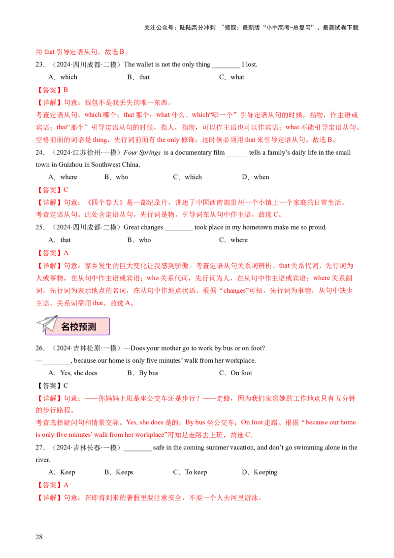 英语（二）-2024年中考考前20天终极冲刺攻略_02中考总复习（2026版更新中）_03-英语-中考总复习_2024年中考复习资料_三轮复习_2024年中考英语考前20天终极冲刺攻略