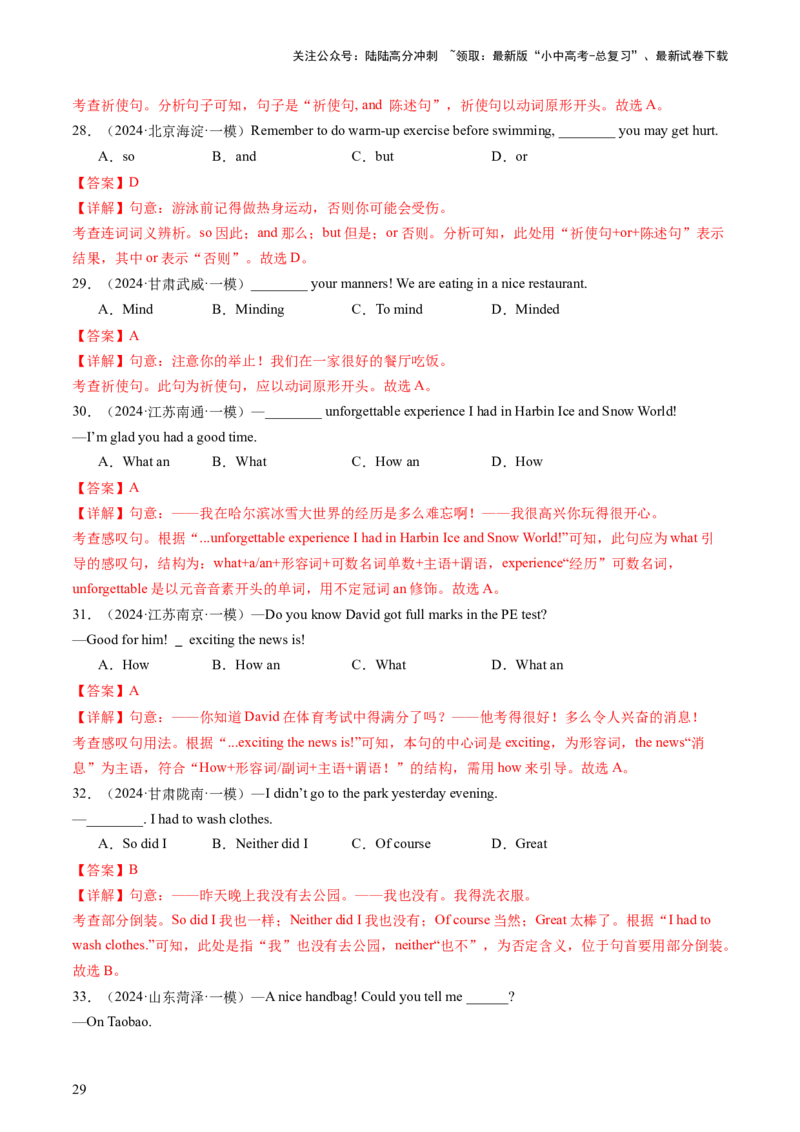 英语（二）-2024年中考考前20天终极冲刺攻略_02中考总复习（2026版更新中）_03-英语-中考总复习_2024年中考复习资料_三轮复习_2024年中考英语考前20天终极冲刺攻略