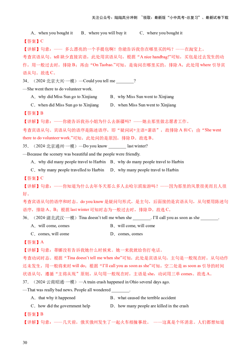 英语（二）-2024年中考考前20天终极冲刺攻略_02中考总复习（2026版更新中）_03-英语-中考总复习_2024年中考复习资料_三轮复习_2024年中考英语考前20天终极冲刺攻略