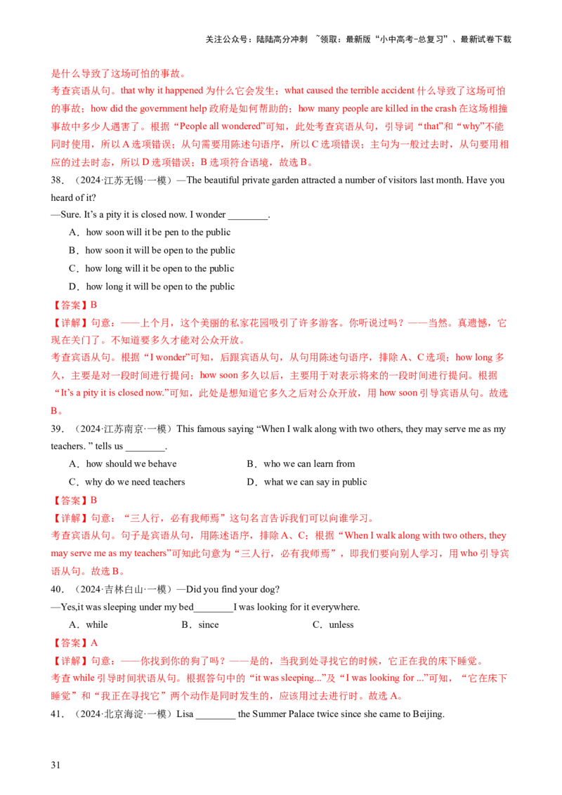 英语（二）-2024年中考考前20天终极冲刺攻略_02中考总复习（2026版更新中）_03-英语-中考总复习_2024年中考复习资料_三轮复习_2024年中考英语考前20天终极冲刺攻略