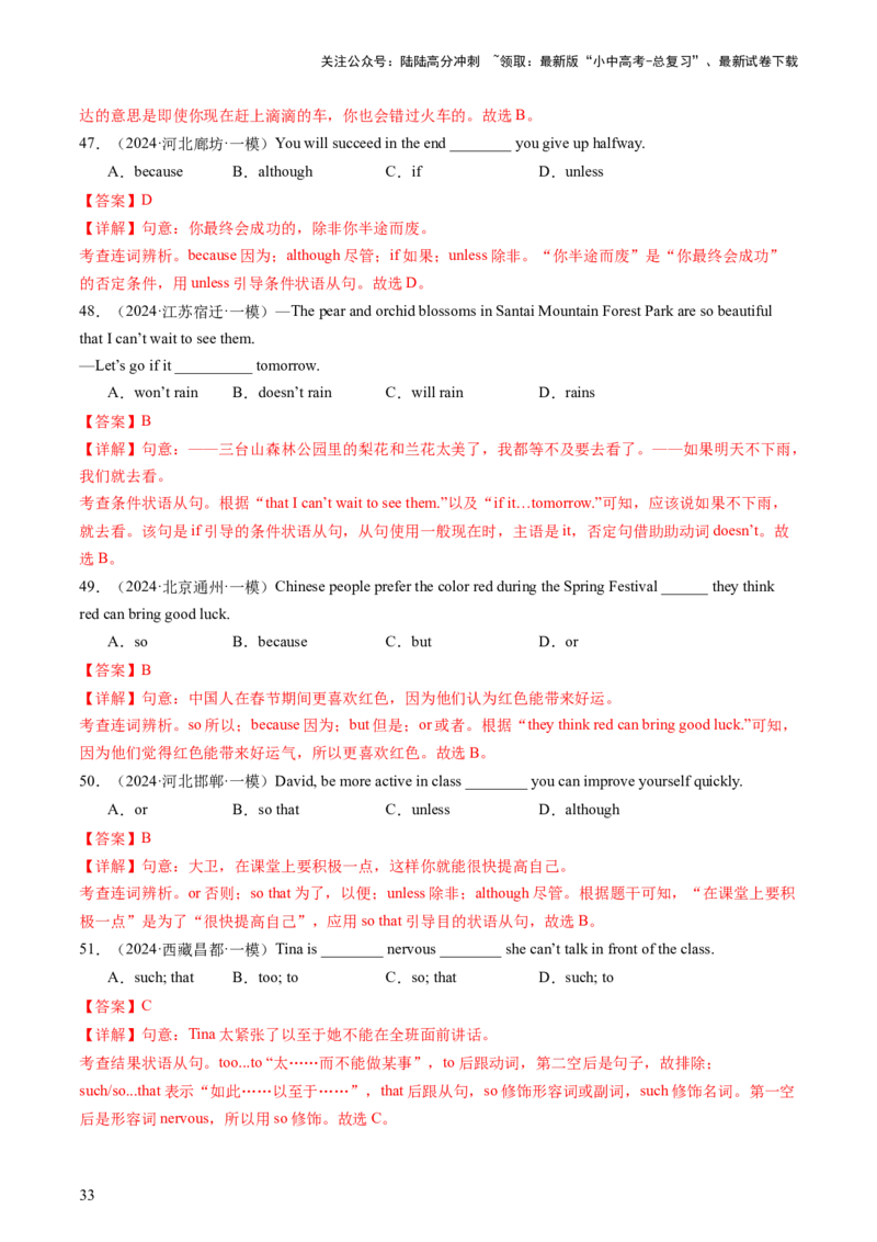 英语（二）-2024年中考考前20天终极冲刺攻略_02中考总复习（2026版更新中）_03-英语-中考总复习_2024年中考复习资料_三轮复习_2024年中考英语考前20天终极冲刺攻略