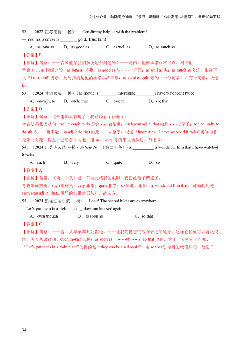 英语（二）-2024年中考考前20天终极冲刺攻略_02中考总复习（2026版更新中）_03-英语-中考总复习_2024年中考复习资料_三轮复习_2024年中考英语考前20天终极冲刺攻略