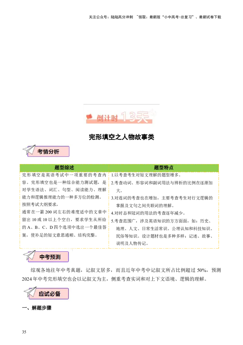 英语（二）-2024年中考考前20天终极冲刺攻略_02中考总复习（2026版更新中）_03-英语-中考总复习_2024年中考复习资料_三轮复习_2024年中考英语考前20天终极冲刺攻略