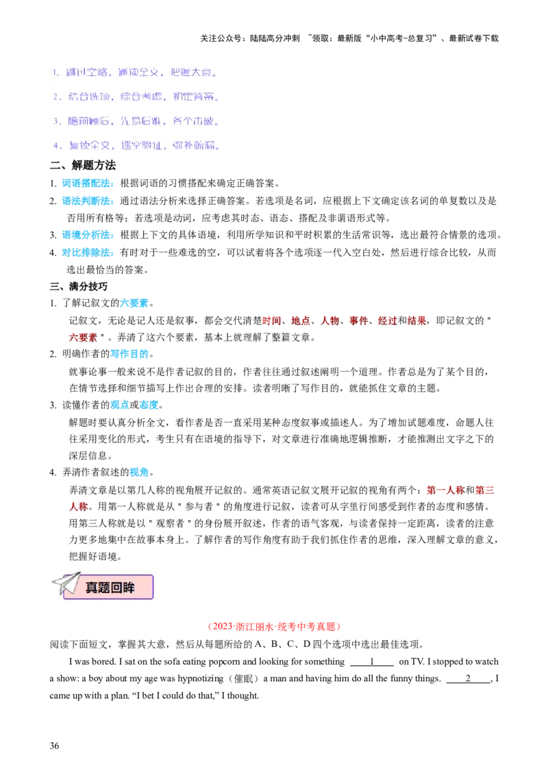 英语（二）-2024年中考考前20天终极冲刺攻略_02中考总复习（2026版更新中）_03-英语-中考总复习_2024年中考复习资料_三轮复习_2024年中考英语考前20天终极冲刺攻略