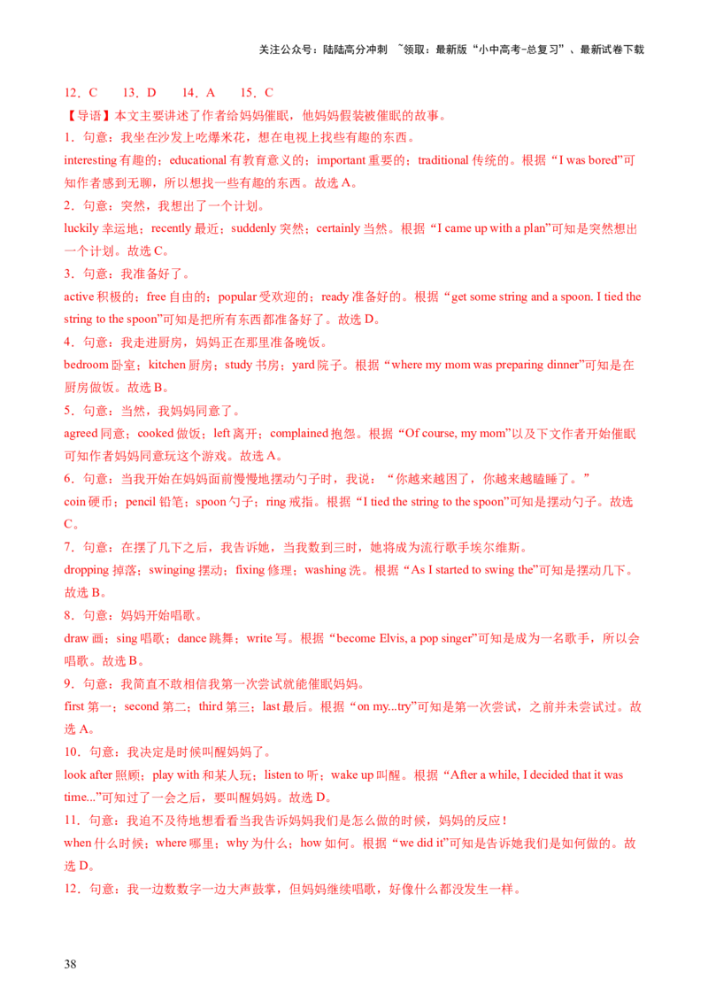 英语（二）-2024年中考考前20天终极冲刺攻略_02中考总复习（2026版更新中）_03-英语-中考总复习_2024年中考复习资料_三轮复习_2024年中考英语考前20天终极冲刺攻略