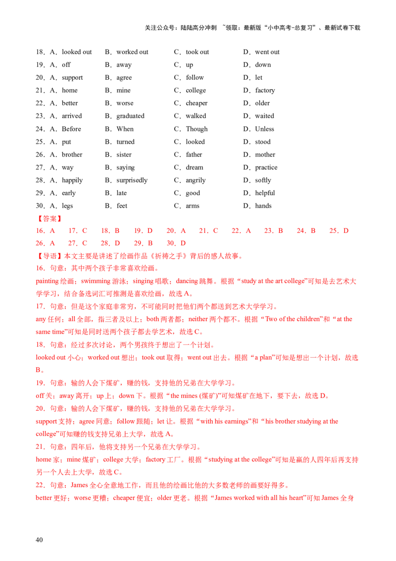 英语（二）-2024年中考考前20天终极冲刺攻略_02中考总复习（2026版更新中）_03-英语-中考总复习_2024年中考复习资料_三轮复习_2024年中考英语考前20天终极冲刺攻略