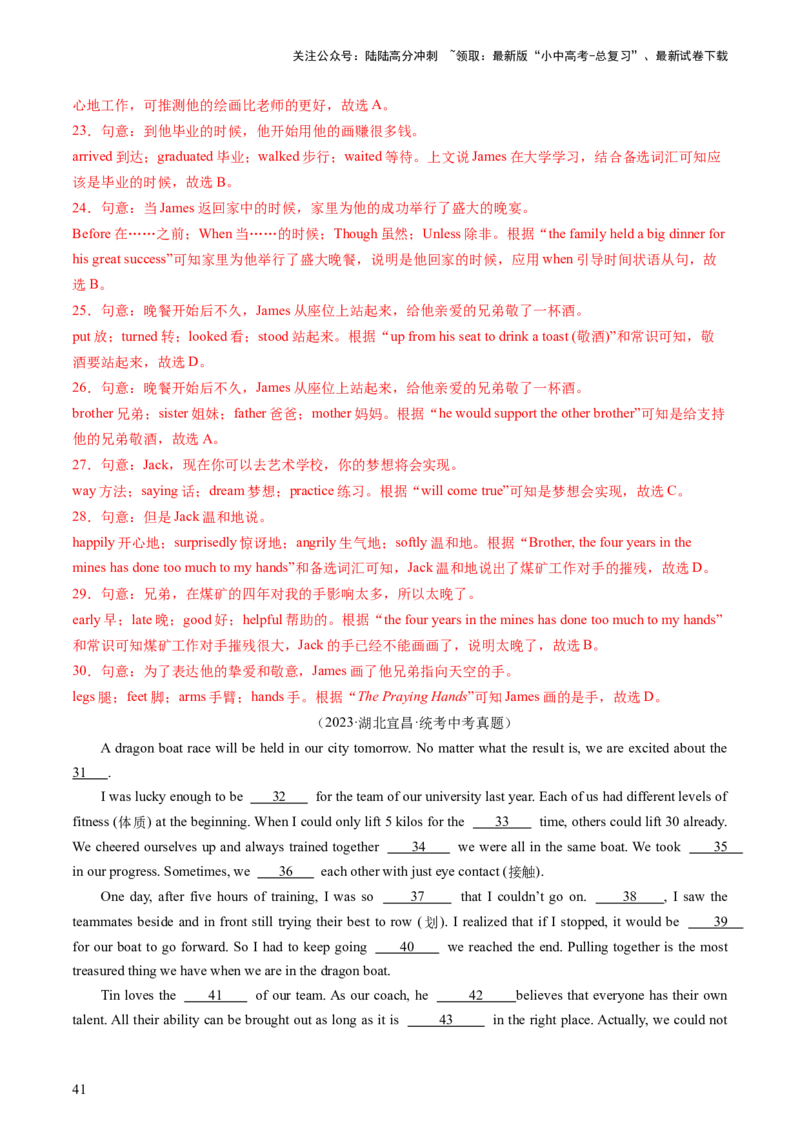 英语（二）-2024年中考考前20天终极冲刺攻略_02中考总复习（2026版更新中）_03-英语-中考总复习_2024年中考复习资料_三轮复习_2024年中考英语考前20天终极冲刺攻略