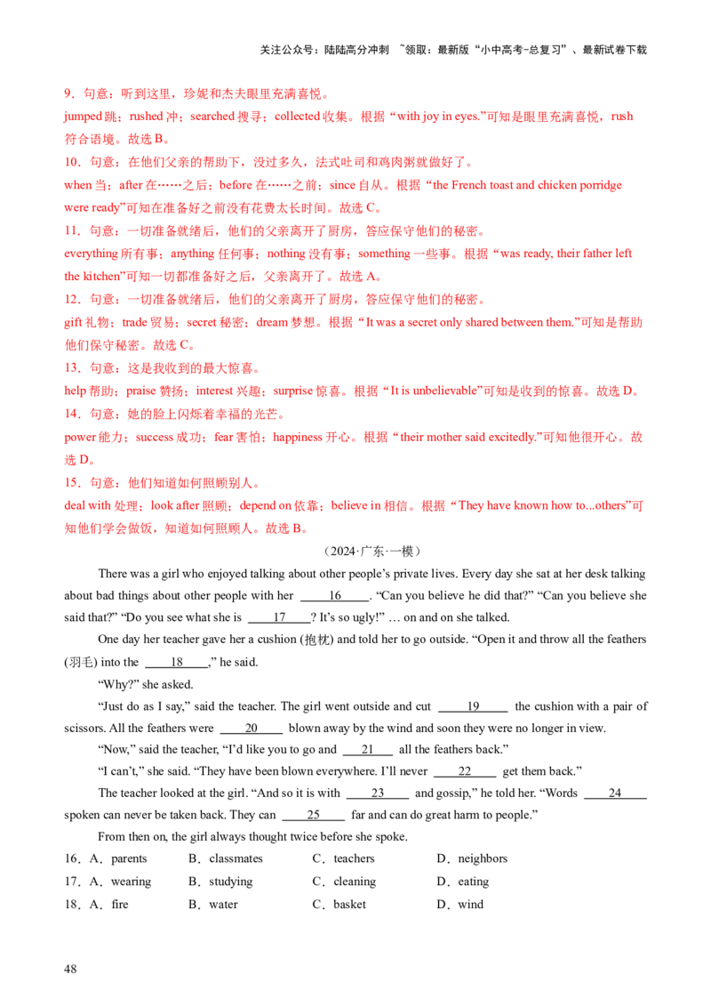 英语（二）-2024年中考考前20天终极冲刺攻略_02中考总复习（2026版更新中）_03-英语-中考总复习_2024年中考复习资料_三轮复习_2024年中考英语考前20天终极冲刺攻略