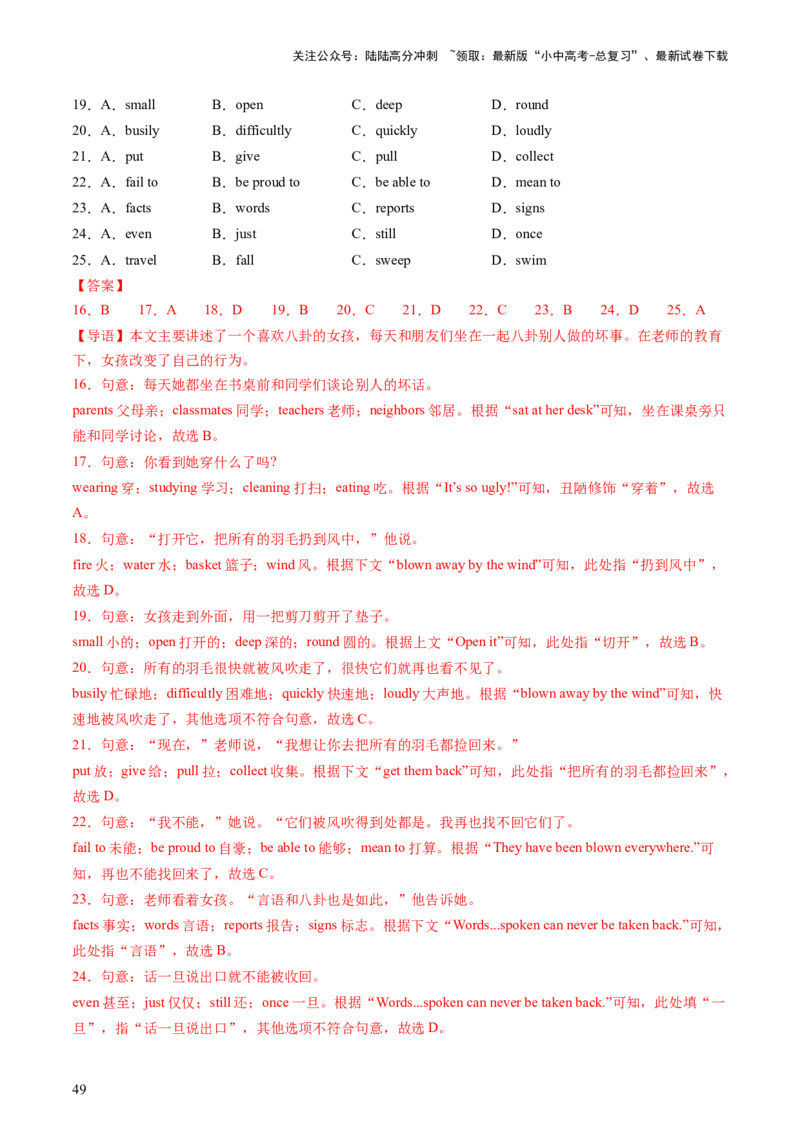 英语（二）-2024年中考考前20天终极冲刺攻略_02中考总复习（2026版更新中）_03-英语-中考总复习_2024年中考复习资料_三轮复习_2024年中考英语考前20天终极冲刺攻略