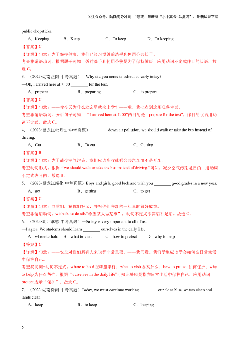 英语（二）-2024年中考考前20天终极冲刺攻略_02中考总复习（2026版更新中）_03-英语-中考总复习_2024年中考复习资料_三轮复习_2024年中考英语考前20天终极冲刺攻略