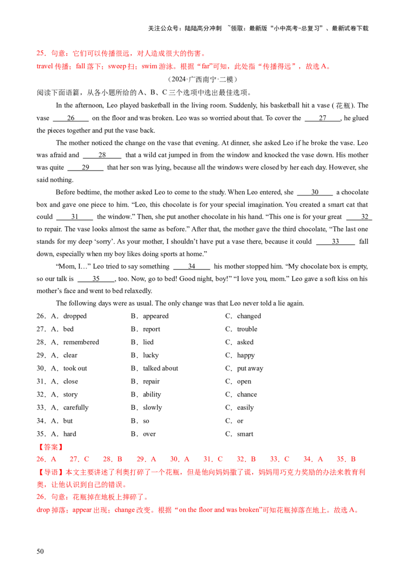 英语（二）-2024年中考考前20天终极冲刺攻略_02中考总复习（2026版更新中）_03-英语-中考总复习_2024年中考复习资料_三轮复习_2024年中考英语考前20天终极冲刺攻略