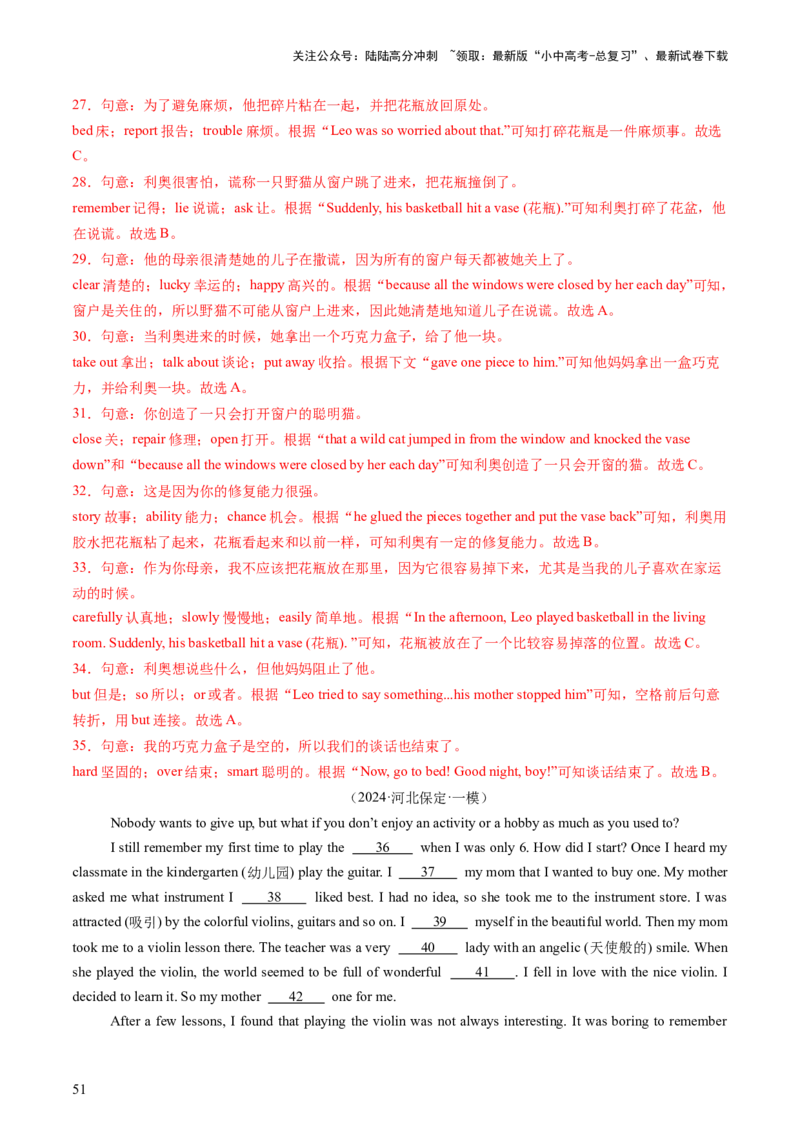 英语（二）-2024年中考考前20天终极冲刺攻略_02中考总复习（2026版更新中）_03-英语-中考总复习_2024年中考复习资料_三轮复习_2024年中考英语考前20天终极冲刺攻略