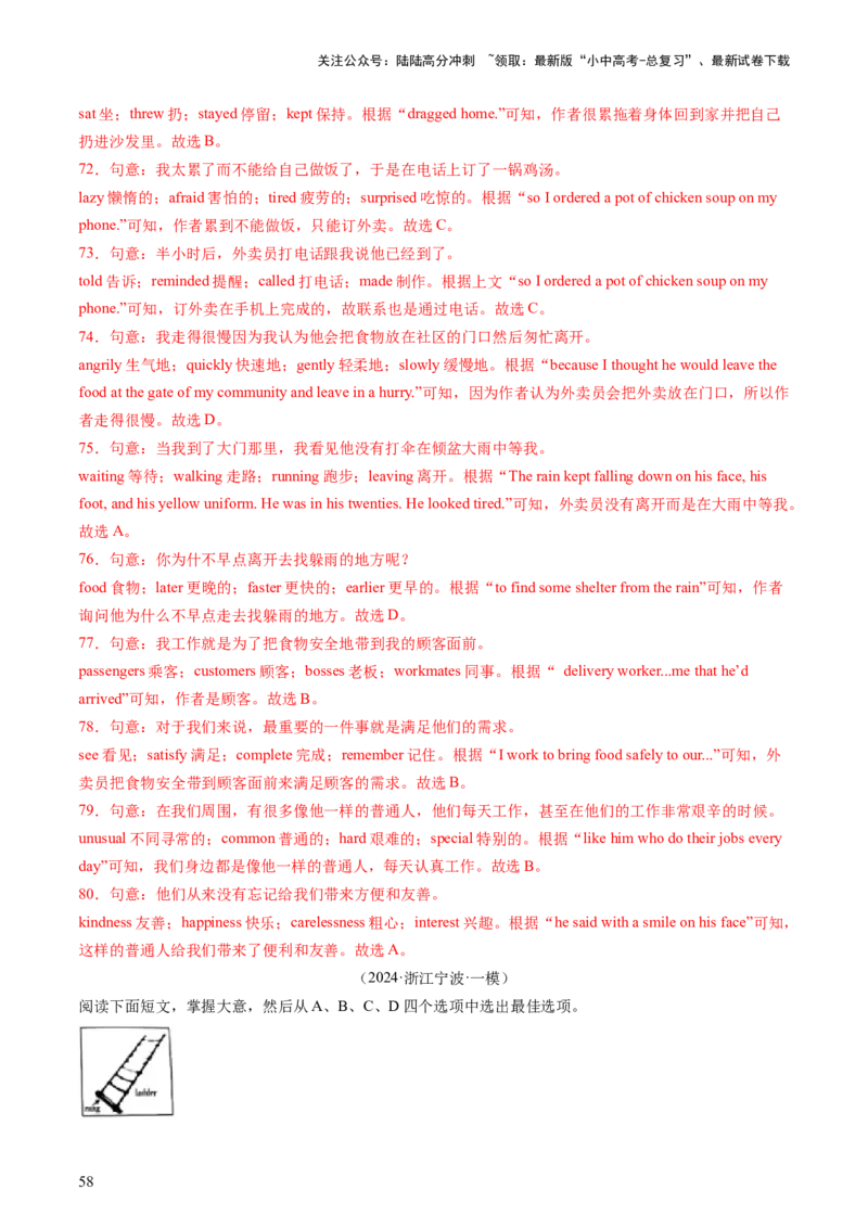 英语（二）-2024年中考考前20天终极冲刺攻略_02中考总复习（2026版更新中）_03-英语-中考总复习_2024年中考复习资料_三轮复习_2024年中考英语考前20天终极冲刺攻略
