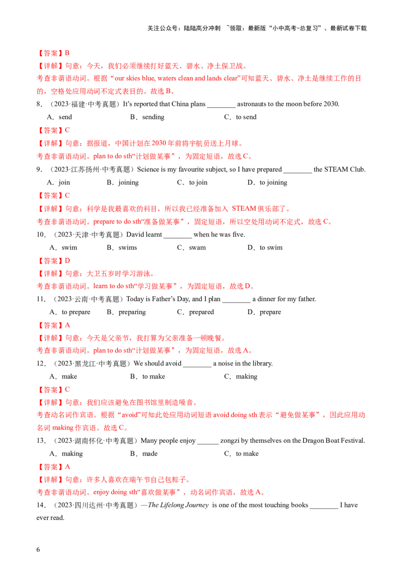 英语（二）-2024年中考考前20天终极冲刺攻略_02中考总复习（2026版更新中）_03-英语-中考总复习_2024年中考复习资料_三轮复习_2024年中考英语考前20天终极冲刺攻略
