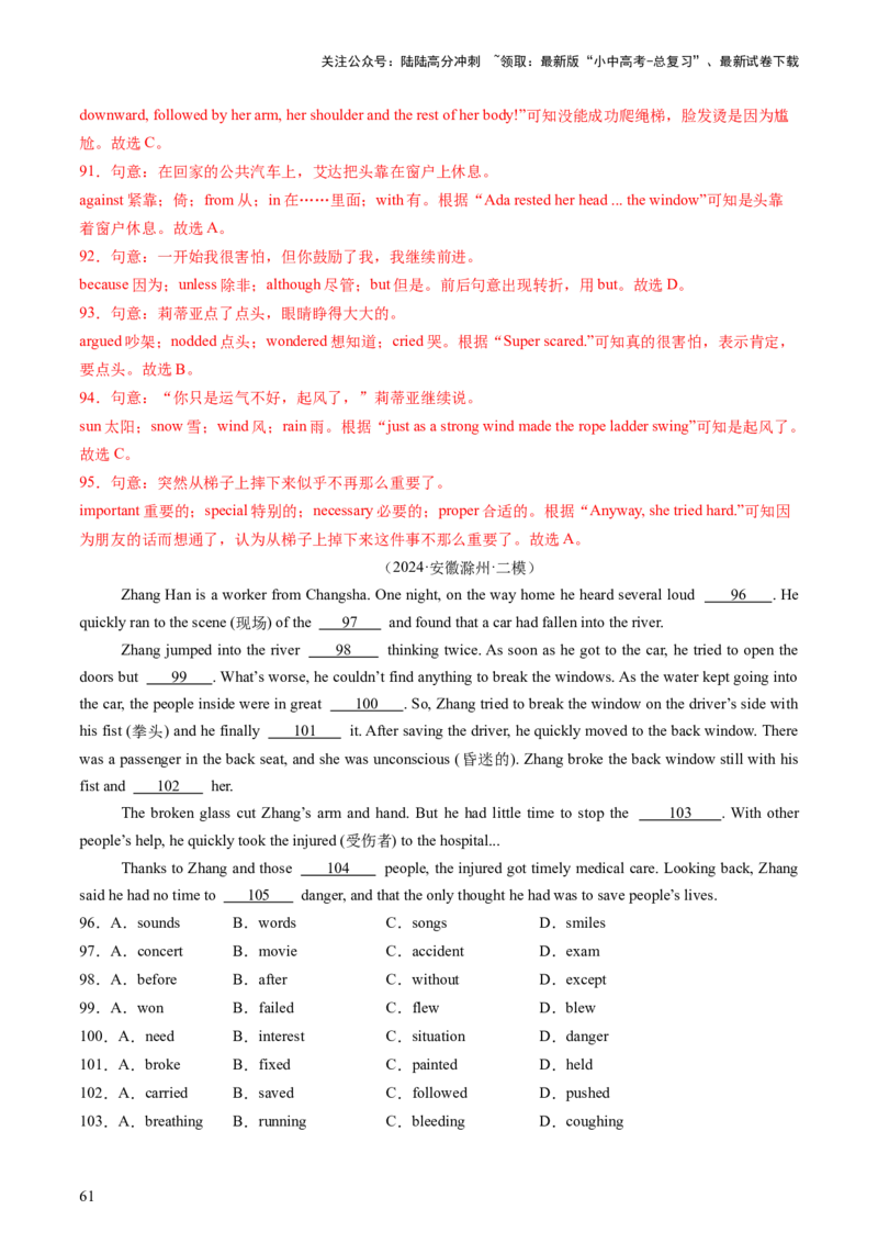 英语（二）-2024年中考考前20天终极冲刺攻略_02中考总复习（2026版更新中）_03-英语-中考总复习_2024年中考复习资料_三轮复习_2024年中考英语考前20天终极冲刺攻略
