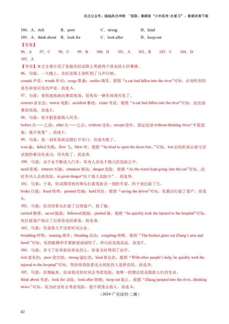 英语（二）-2024年中考考前20天终极冲刺攻略_02中考总复习（2026版更新中）_03-英语-中考总复习_2024年中考复习资料_三轮复习_2024年中考英语考前20天终极冲刺攻略