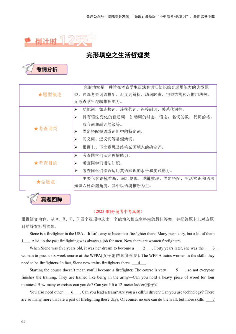 英语（二）-2024年中考考前20天终极冲刺攻略_02中考总复习（2026版更新中）_03-英语-中考总复习_2024年中考复习资料_三轮复习_2024年中考英语考前20天终极冲刺攻略