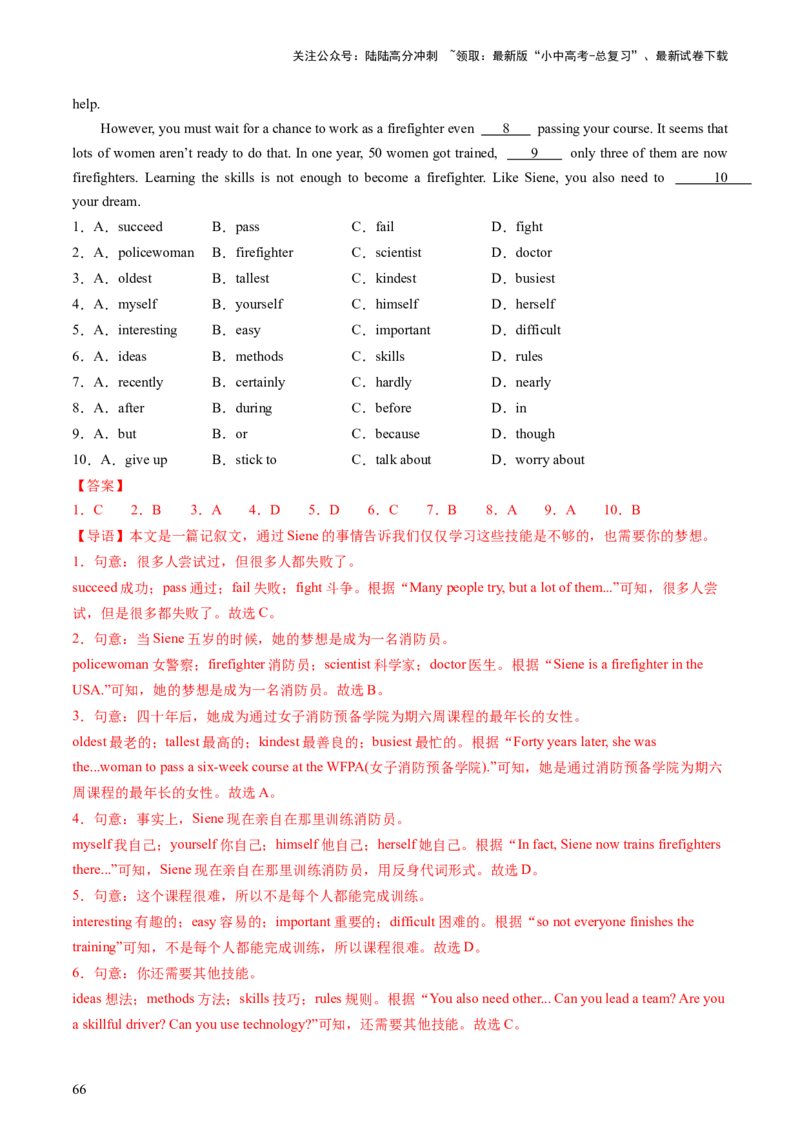 英语（二）-2024年中考考前20天终极冲刺攻略_02中考总复习（2026版更新中）_03-英语-中考总复习_2024年中考复习资料_三轮复习_2024年中考英语考前20天终极冲刺攻略