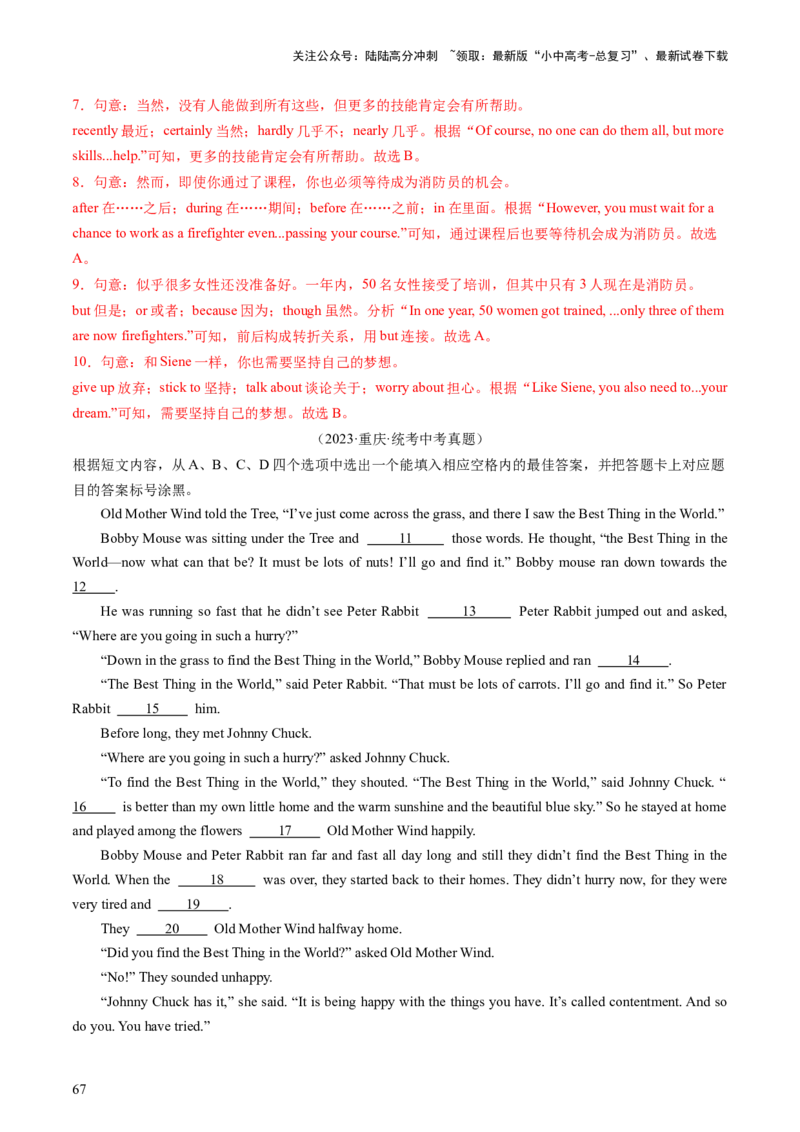 英语（二）-2024年中考考前20天终极冲刺攻略_02中考总复习（2026版更新中）_03-英语-中考总复习_2024年中考复习资料_三轮复习_2024年中考英语考前20天终极冲刺攻略